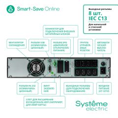 Systeme Electric SRTSE1500RTXLI